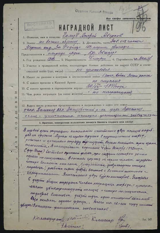 Голуб Андрей Аверкович Документ 1
