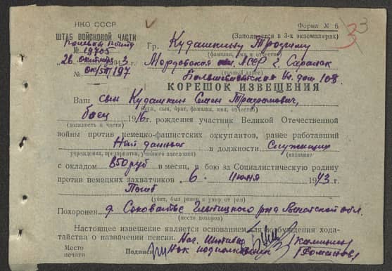 Кудашкин Семен Трофимович Документ 1