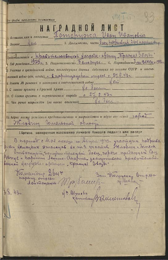 Потеружа Иван Иванович Документ 1