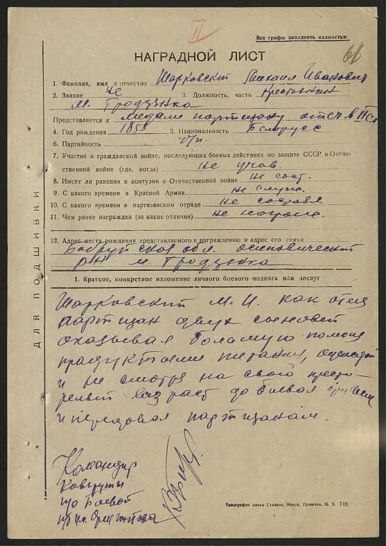 Шарковский Михаил Иванович Документ 1