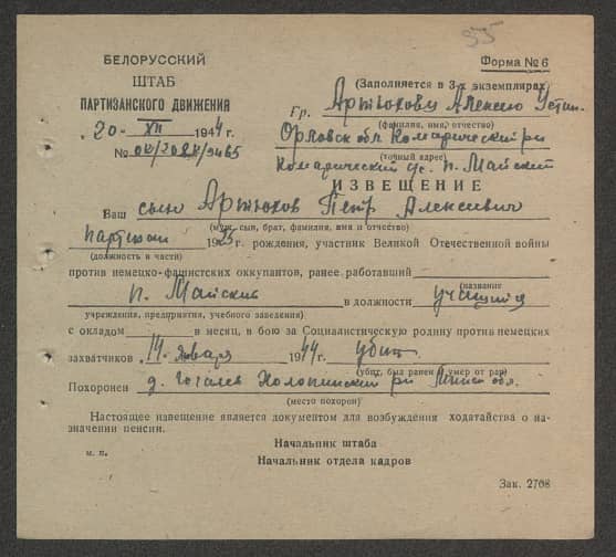 Артюхов Петр Алексеевич Документ 1