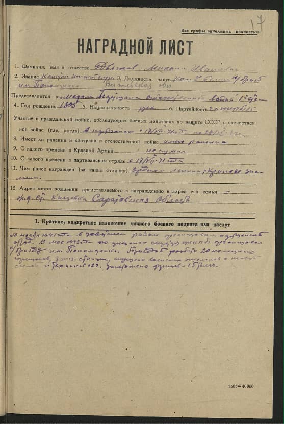Дьячков Михаил Иванович Документ 1