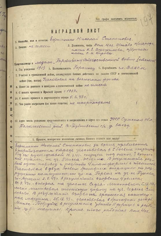 Ефименко Николай Степанович Документ 1