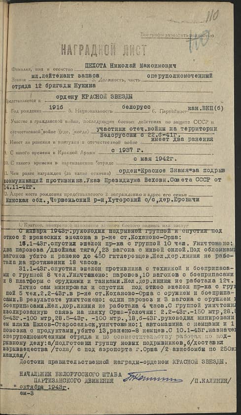 Пехота Николай Максимович Документ 1