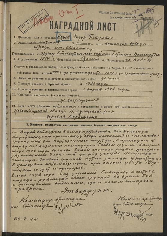 Вожов Федор Петрович Документ 1
