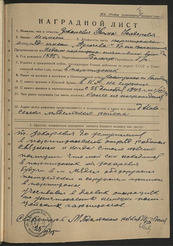 Захаревич Фома Федорович Документ 1