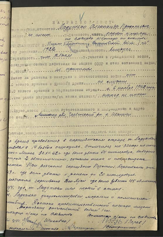 Ладутько Александр Прокопьевич Документ 1