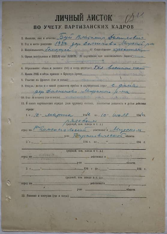 Буй Владимир Данилович Документ 1