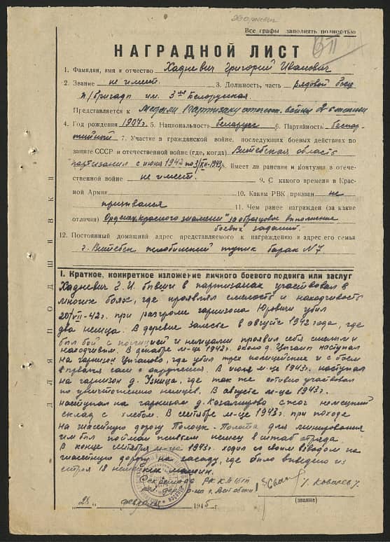 Хадневич Григорий Иванович Документ 1