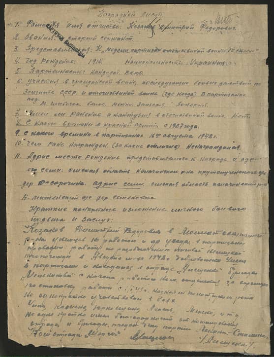 Козаков Дмитрий Федорович Документ 1