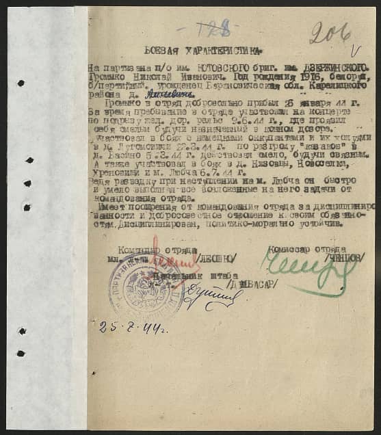 Громыко Николай Иванович 1916 год рождения — Партизаны Беларуси