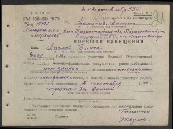 Аделов Бахга  Документ 1