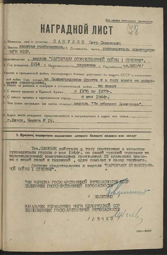 Савуляк Петр Семенович Документ 1
