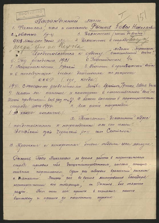 Рыжнев Павел Николаевич Документ 1