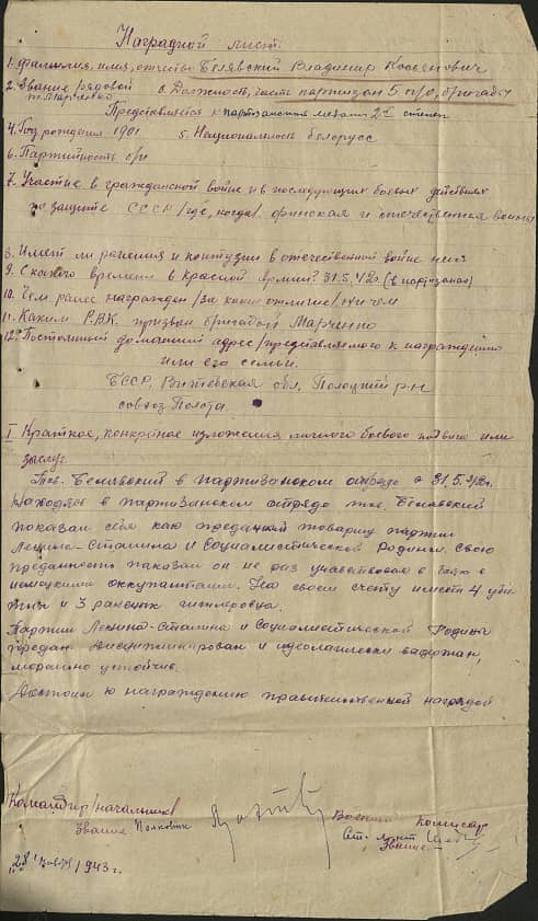 Белявский Владимир Косьянович Документ 1