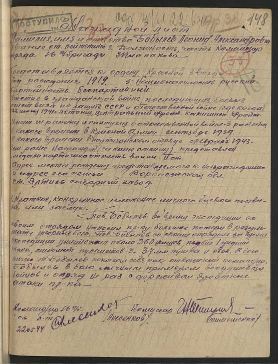 Бобылев  Леонид Александрович Документ 1