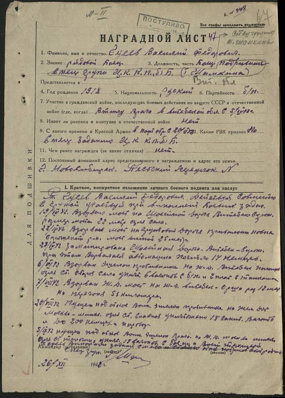 Гусев Василий Федорович Документ 1