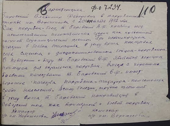 Баровский Владимир Федорович Документ 1