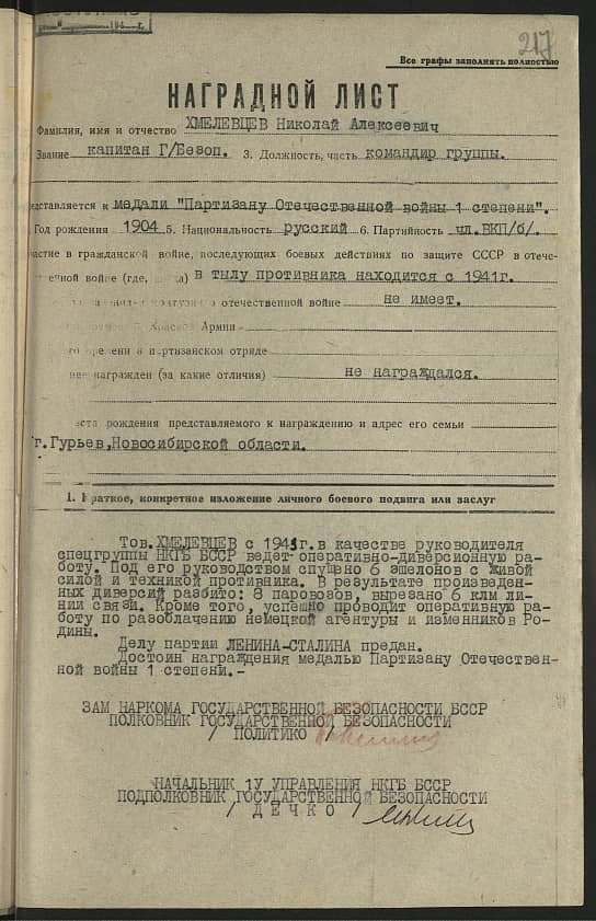 Хмелевцев Николай Алексеевич Документ 1