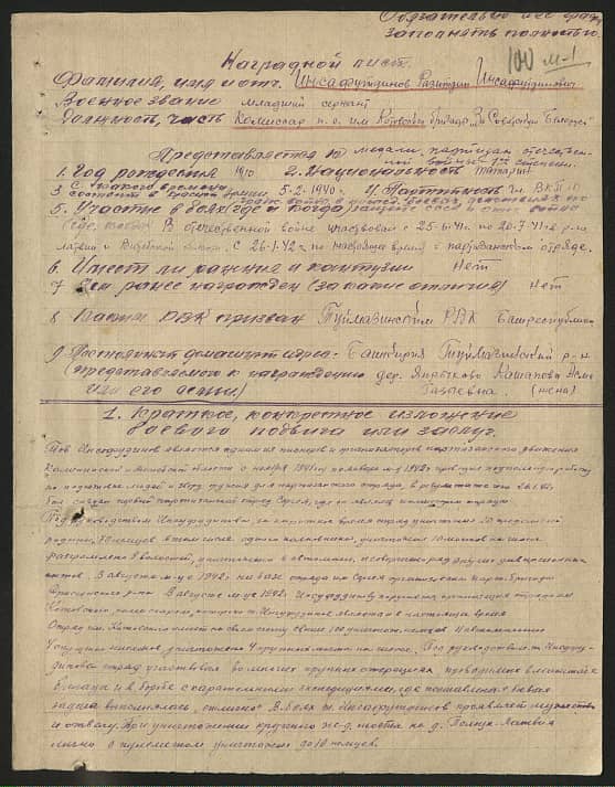 Инсафутдинов Разитдин Инсафутдинович Документ 1