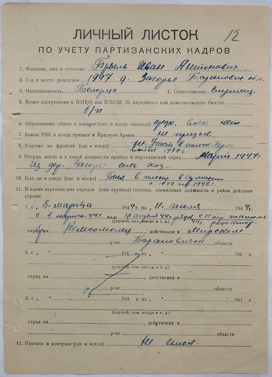 Брыль Иван Антонович Документ 1