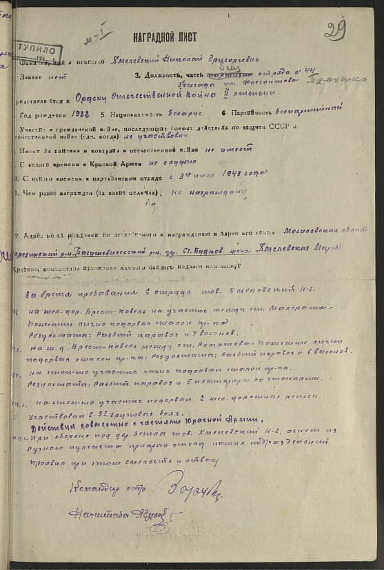 Хмелевский Николай Григорьевич Документ 1