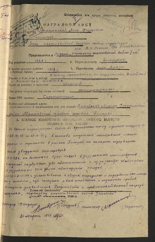 Лопатинская Анна Федоровна Документ 1