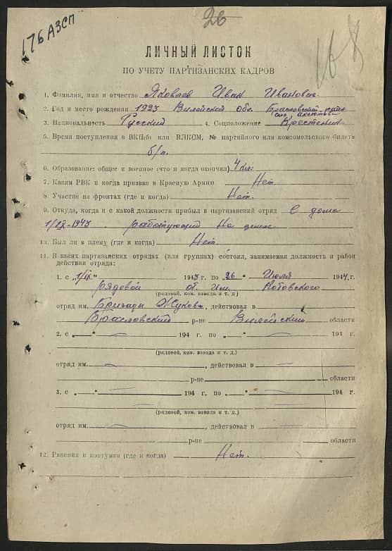 Яковлев Иван Иванович Документ 1