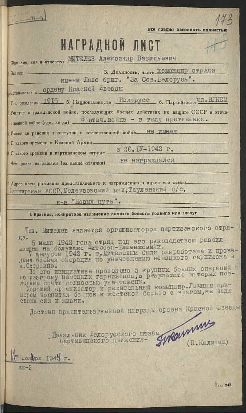 Мителев Александр Васильевич Документ 1