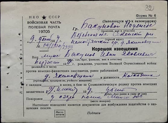 Бакунов Иван Яковлевич Документ 1