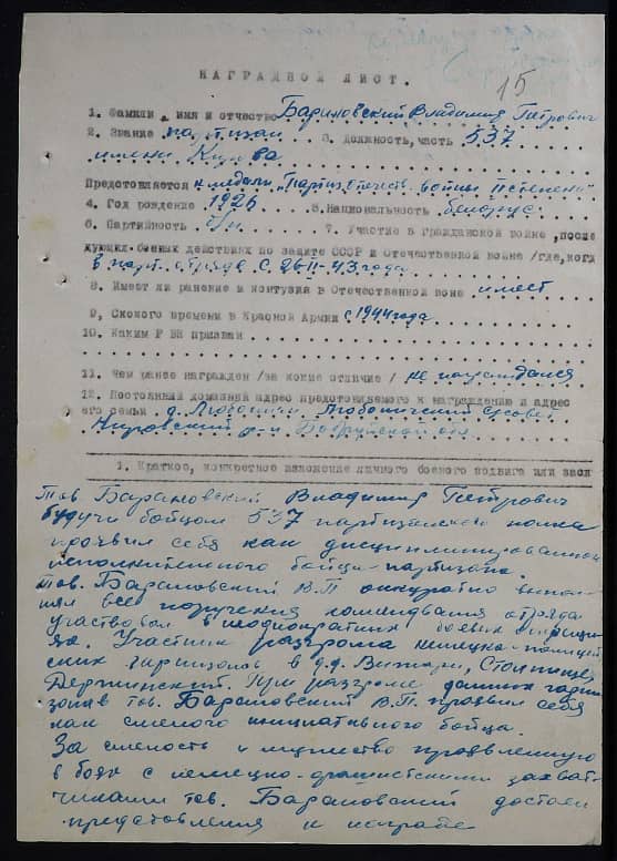 Бариновский Владимир Петрович Документ 1
