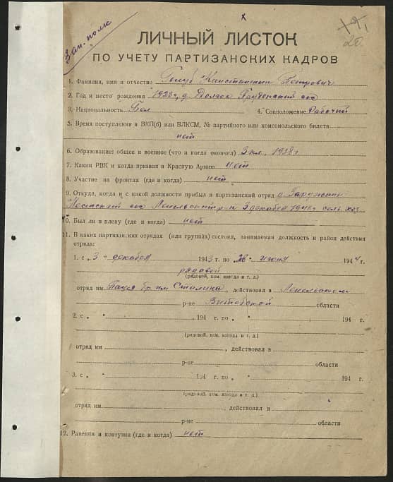 Голуб Константин Петрович Документ 1