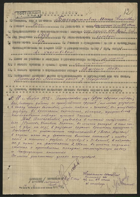 Бассаранович Мин Андреевич Документ 1