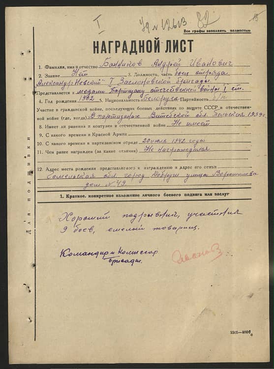 Банников Андрей Иванович Документ 1