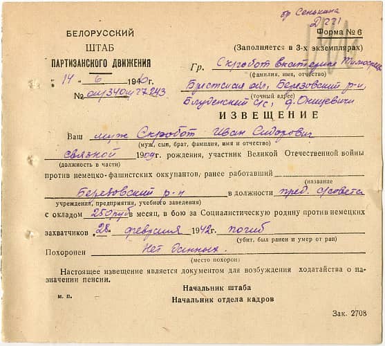 Скробот Иван Сидорович Документ 1