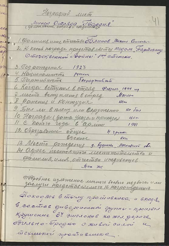 Блинов Михаил Семенович Документ 1