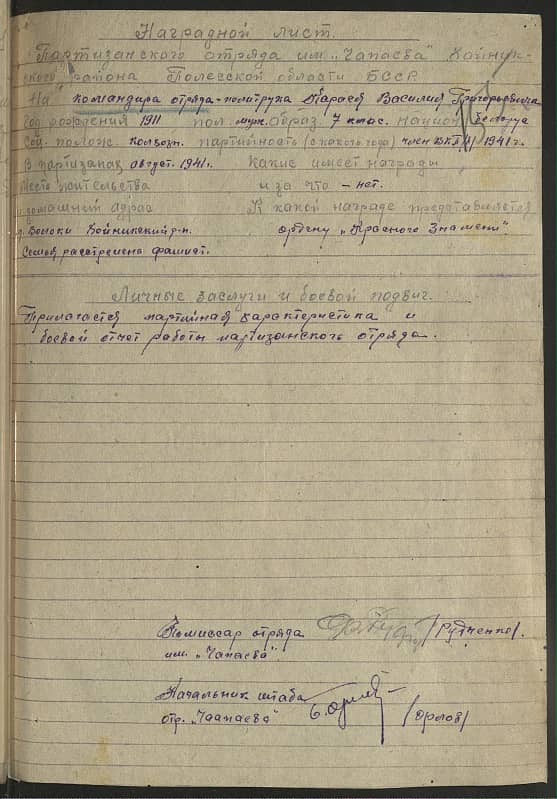 Карась Василий Григорьевич Документ 1