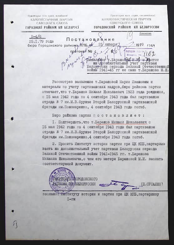 Баранов Михаил Николаевич Документ 1
