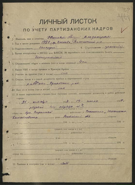 Юшкевич Андрей Владимирович Документ 1