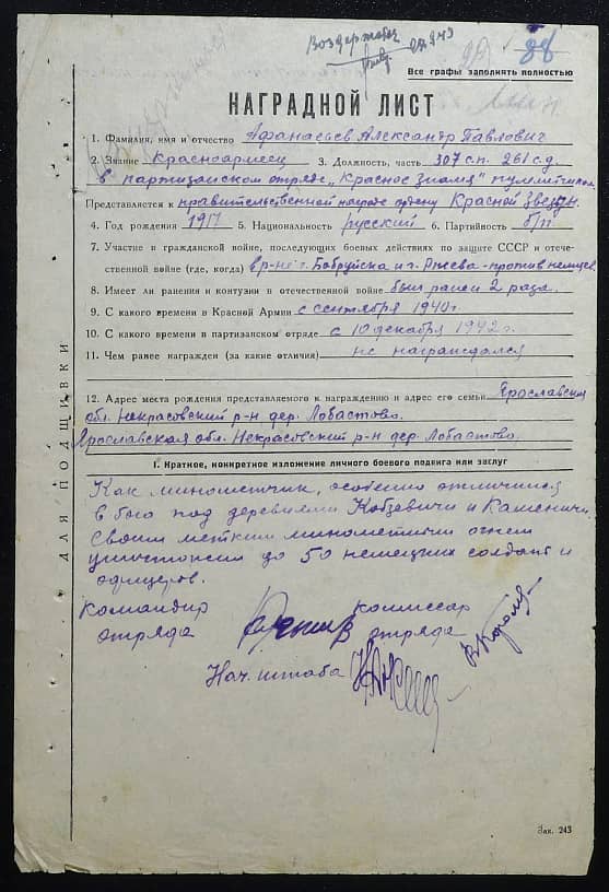 Афанасьев Александр Павлович Документ 1