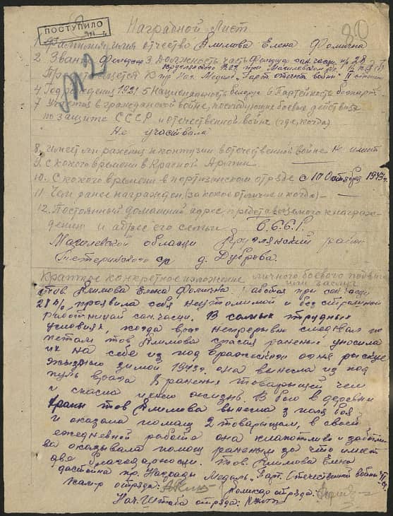 Климова Елена Фоминична Документ 1