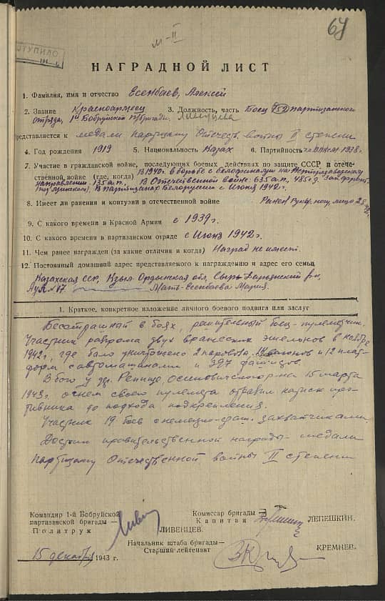 Есенбаев Алексей  Документ 1