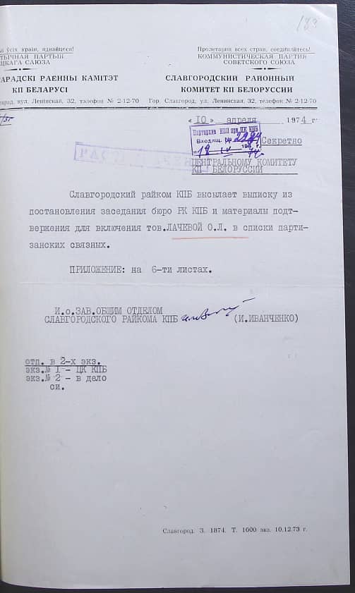 Лачева Ольга Леоновна Документ 1