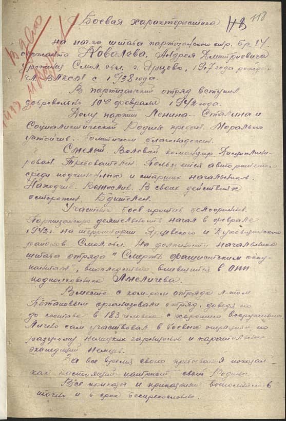 Ковалев Андрей Дмитриевич Документ 1