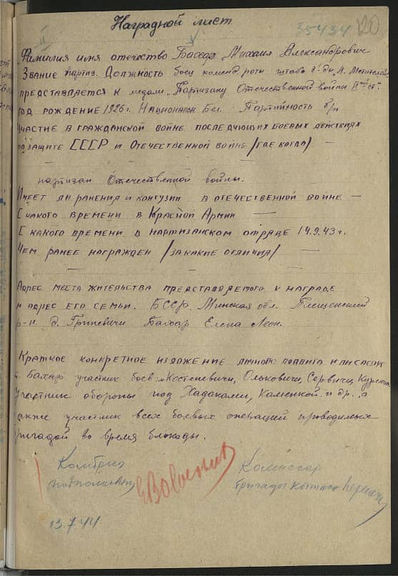 Бахар Михаил Александрович Документ 1