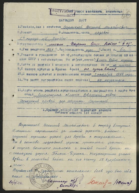 Вартюков Василий Михайлович Документ 1