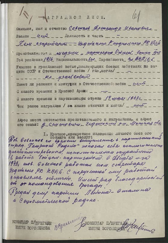 Совенков Александр Иванович Документ 1