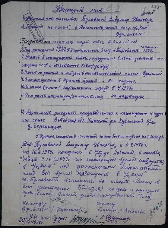 Булавский Владимир Иванович Документ 1