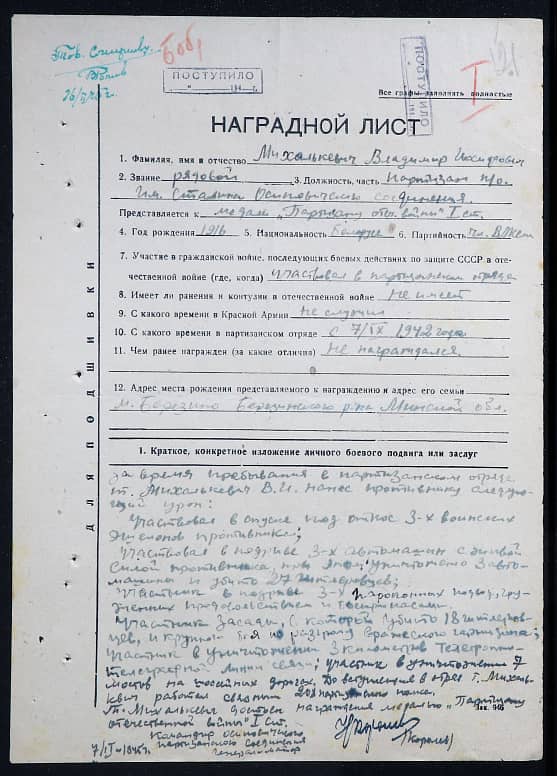 Михалькевич Владимир Иосифович Документ 1