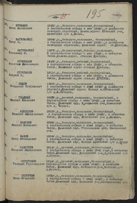 Бабок Петр Степанович Документ 1